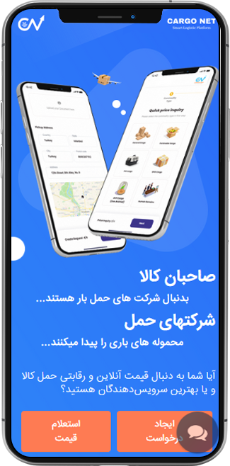 کارگونت_استعلام_آنلاین_حمل_هوایی3